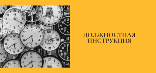 Должностная инструкция мастера по ремонту и сервисному обслуживанию часов