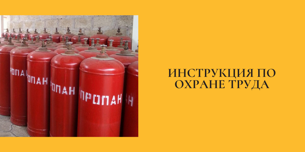 Срок годности газового баллона пропан 50. Хранение газовых баллонов на производстве. Срок годности газового баллона. Хранение газовых баллонов на стройплощадке.