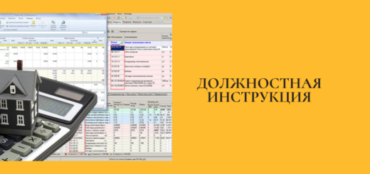 Должностная инструкция инженера-сметчика