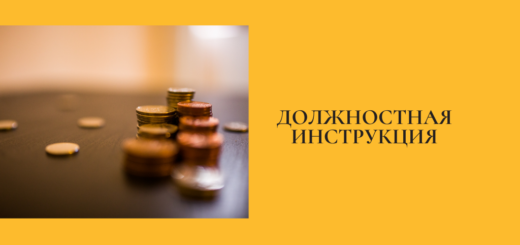 Должностная инструкция коммерческого директора